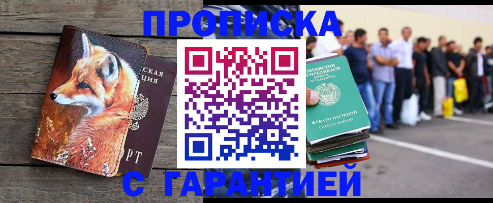 временная регистрация 2025 в Белогорске