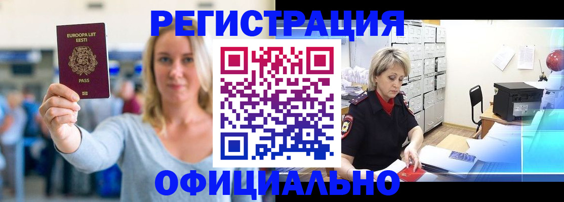 временная регистрация поиск в Белогорске