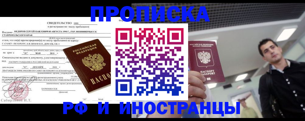 временная регистрация адрес в Белогорске