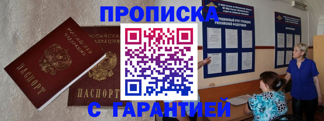 прописка для школы в Белогорске